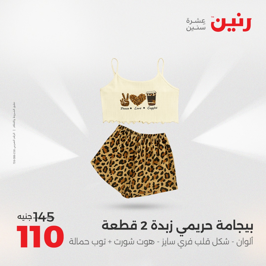 raneen offers from 24aug to 4aug 2025 عروض رنين من 24 أغسطس حتى 4 أغسطس 2025 صفحة رقم 17